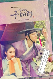 watch Rookie Historian Goo Hae-Ryung free online